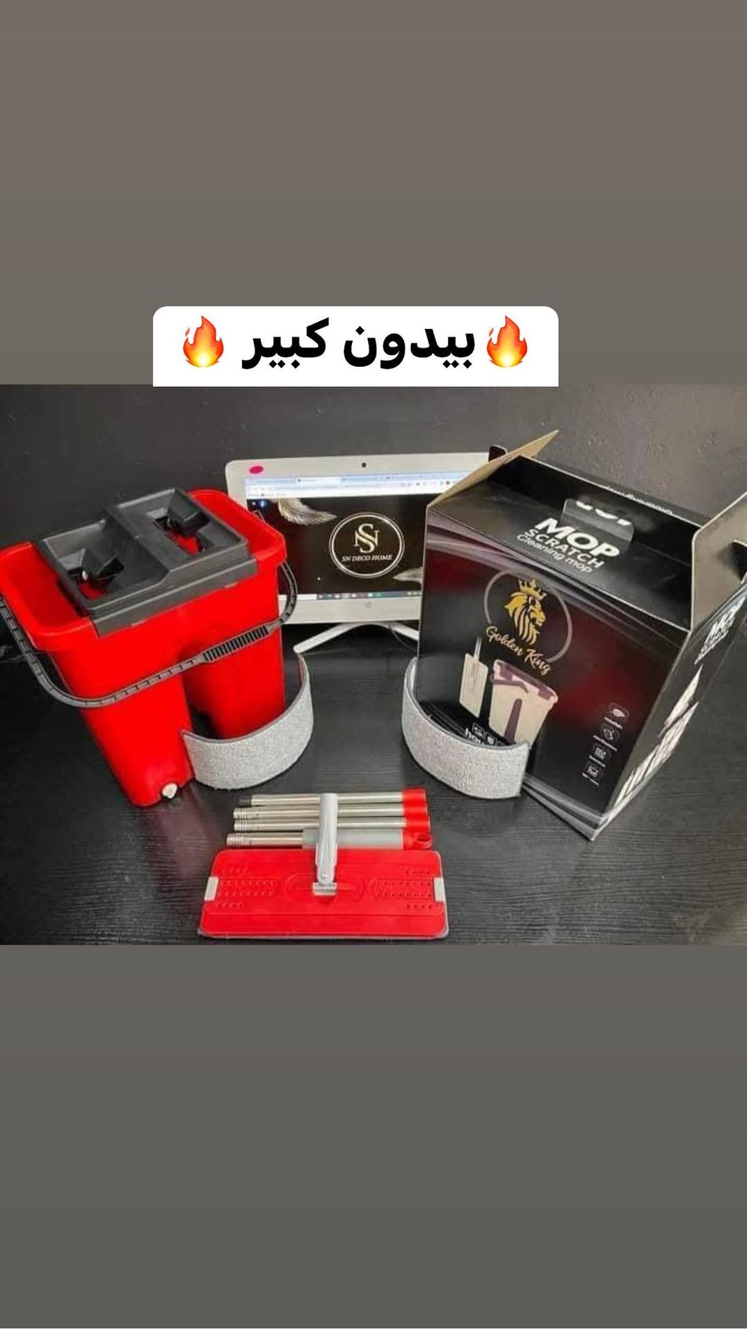 Balai Magique ممسحة الأرضيات الأكثر طلبا في الجزائر