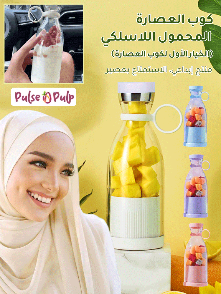 Mixeur Smoothie Portable خلاط سموثي محمول Mini Juice