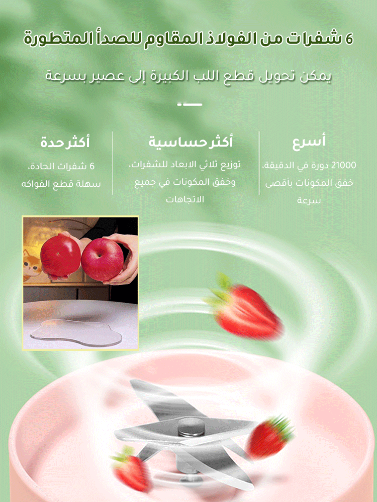 Mixeur Smoothie Portable خلاط سموثي محمول Mini Juice