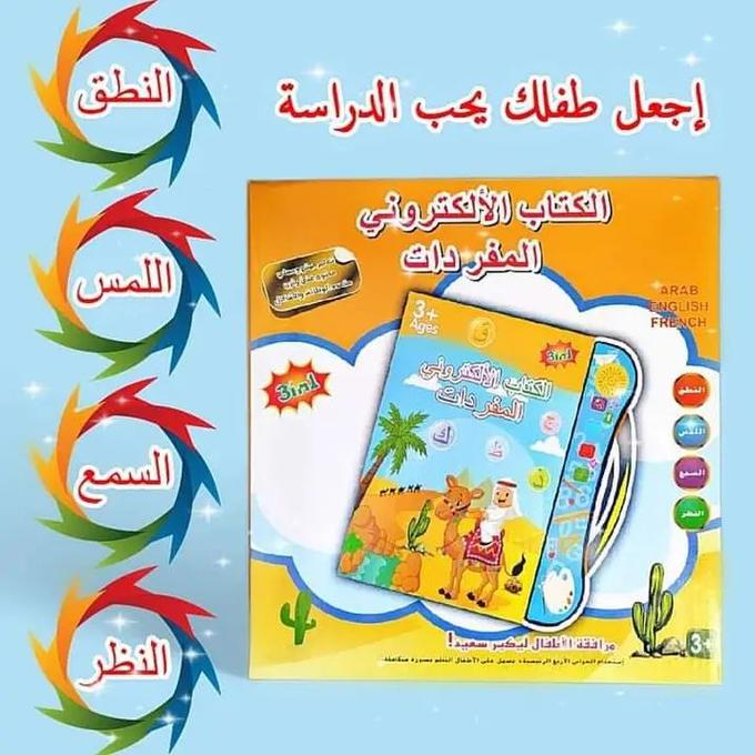 الكتاب الالكتروني للمفردات 03 لغات