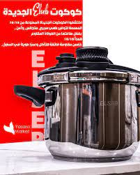 Cocotte Elseb 9 pieces 4+7L