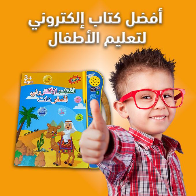 الكتاب الالكتروني للمفردات 03 لغات