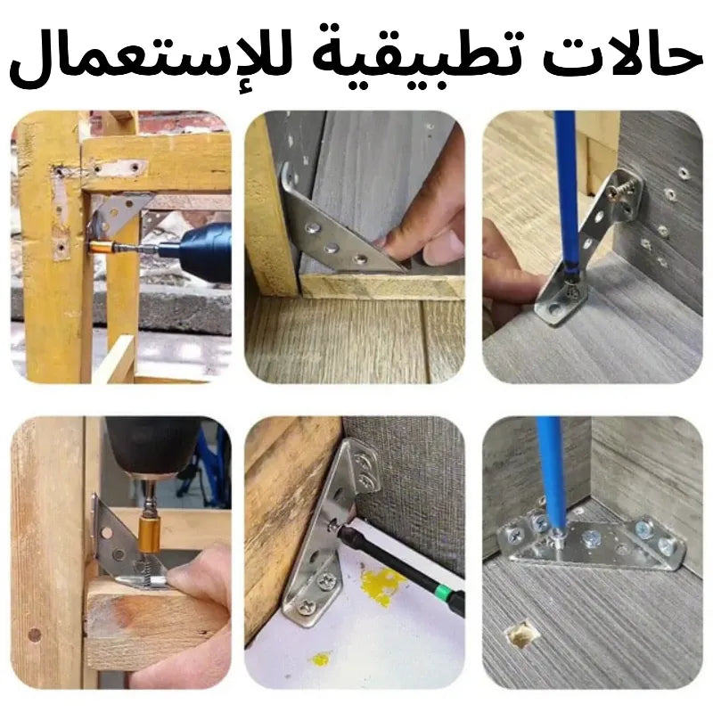 مثبت الزوايا للأثاث من الفولاذ المقاوم للصدأ