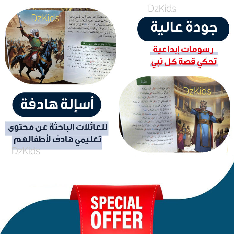 قصص الأنبياء مجموعة كاملة